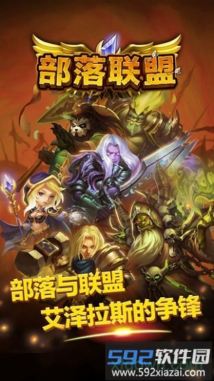 部落联盟游戏截图4