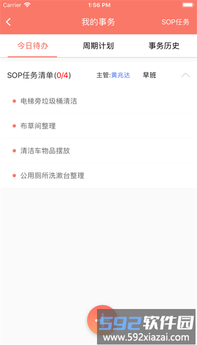 掌讯通app最新官方版截图1