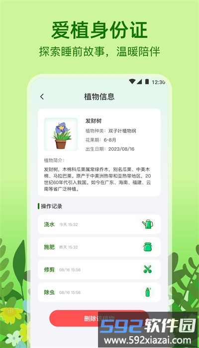 植物天气预报手机版截图1