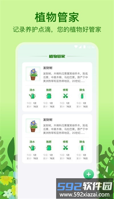 植物天气预报手机版截图2