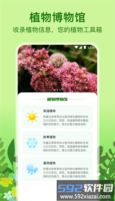 植物天气预报手机版截图3