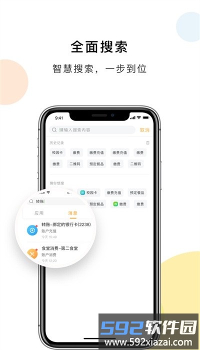 民大一卡通app官方版截图2