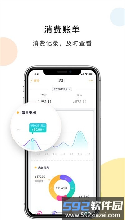 民大一卡通app官方版截图3