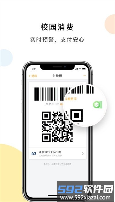 民大一卡通app官方版截图4