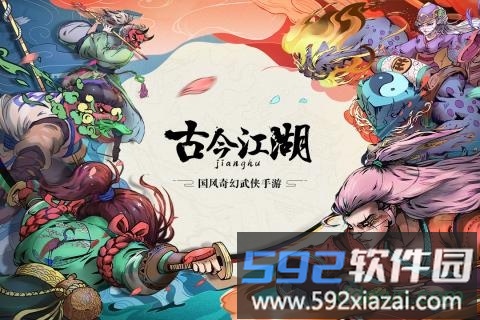古今江湖最新版截图4