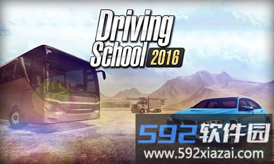 驾驶学校2016中文版截图2