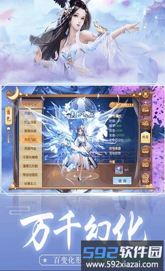山海游龙传异兽服截图2