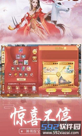山海游龙传异兽服截图3
