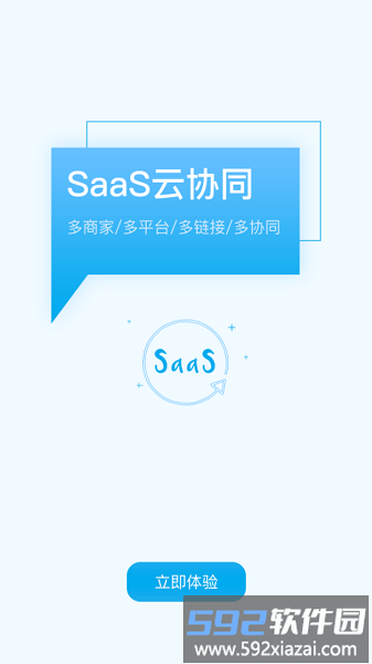 聚水潭erp手机版(justerp)截图4