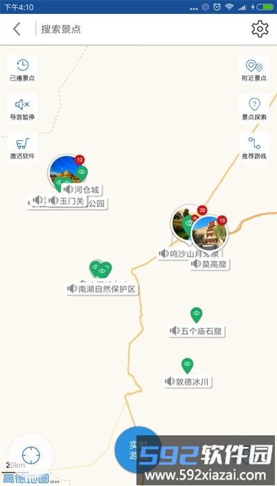 敦煌导游手机版截图1