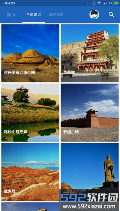 敦煌导游手机版截图2