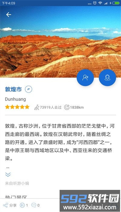 敦煌导游手机版截图3