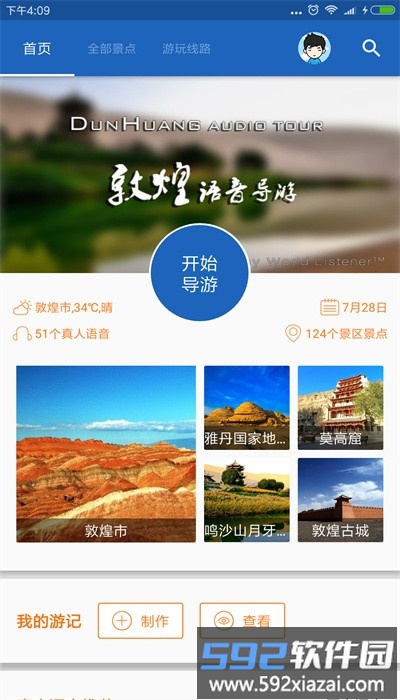 敦煌导游手机版截图4
