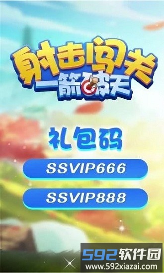 超强射手最新版截图2