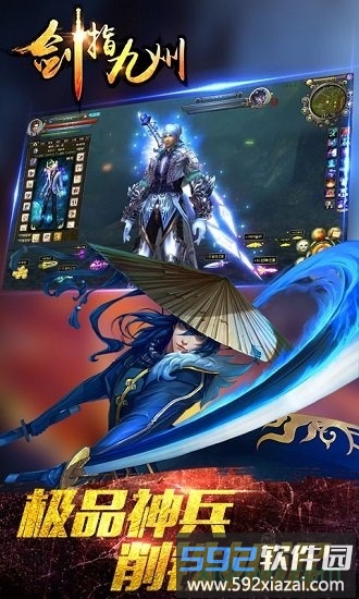剑指九州手游截图2