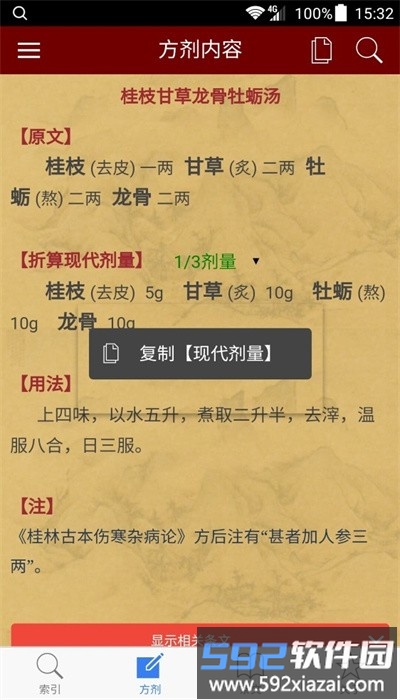小猴掌上伤寒论最新版截图2