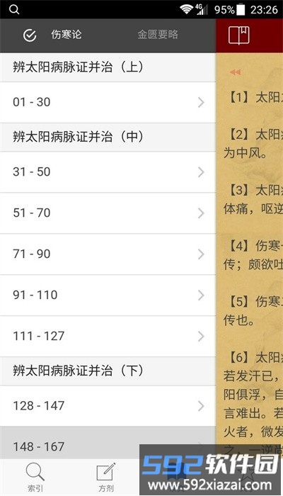 小猴掌上伤寒论最新版截图3