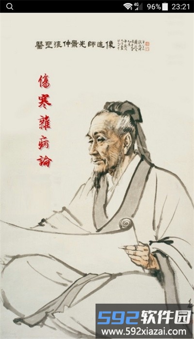 小猴掌上伤寒论最新版截图4