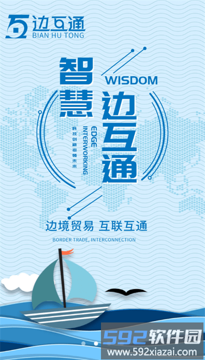 边互通app最新版截图1