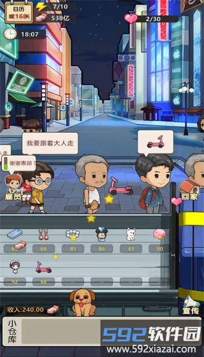我的摆摊记最新版截图1