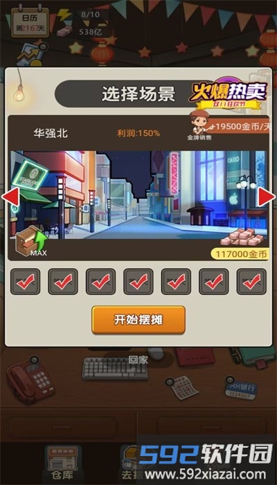 我的摆摊记最新版截图4