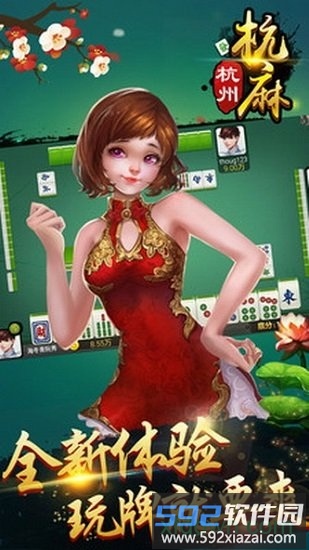边锋杭州麻将全集截图1