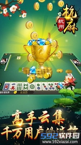 边锋杭州麻将全集截图2