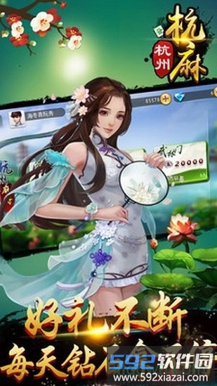 边锋杭州麻将全集截图4