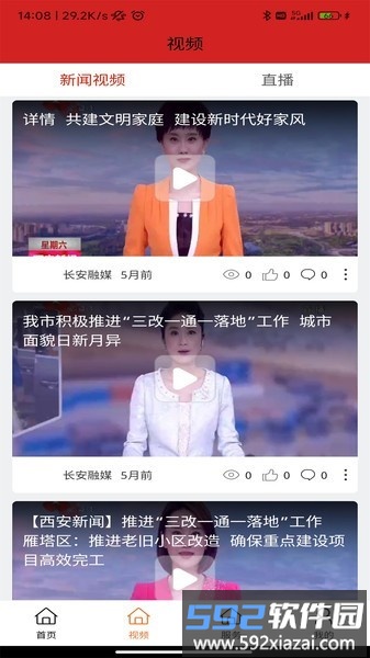 长安融媒体中心官方截图2