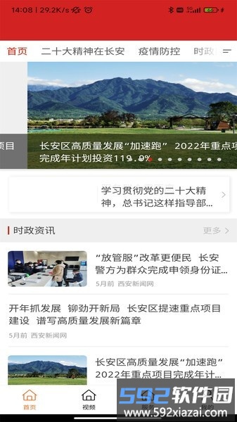 长安融媒体中心官方截图3
