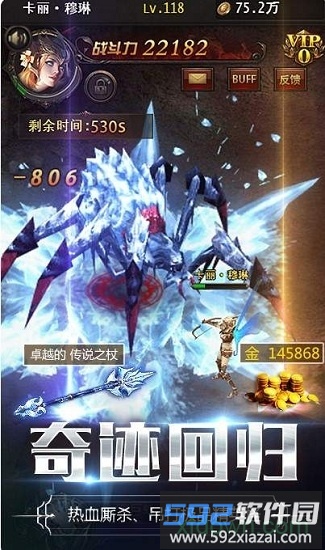 奇迹卓越之光应用宝版截图3