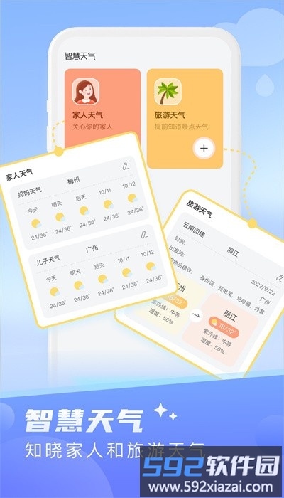 晴日天气手机版截图1