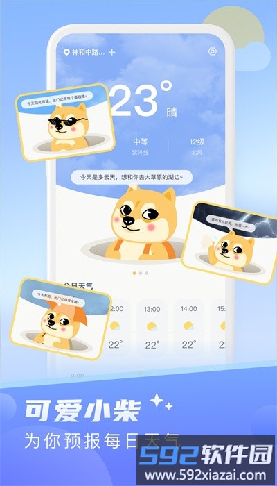 晴日天气手机版截图3
