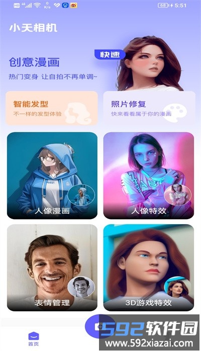 小天相机手机版官方截图2
