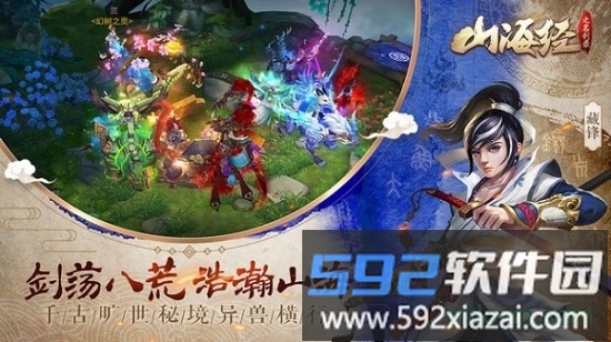 山海经异兽吞噬手机版截图2
