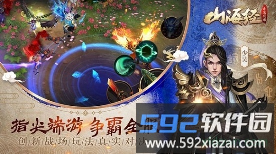 山海经异兽吞噬手机版截图4