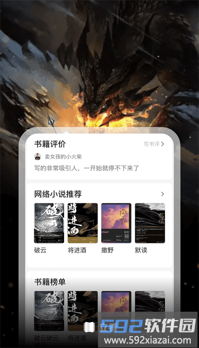 立看小说软件截图3