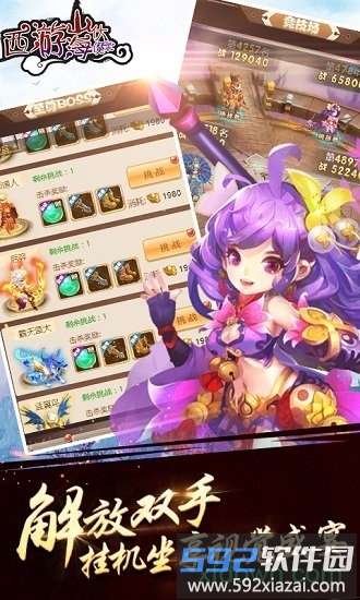 西游山海伏魔录截图1