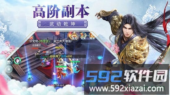 天龙武神诀游戏截图1