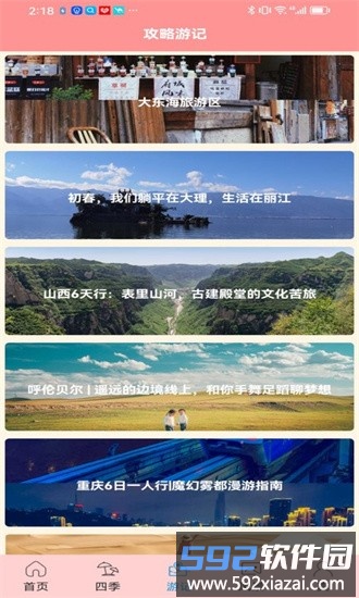 肥鹅爱旅行最新版截图1
