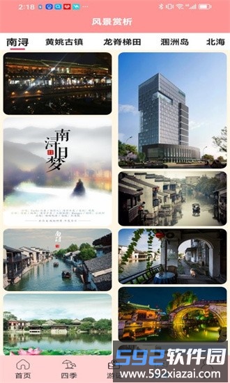肥鹅爱旅行最新版截图2