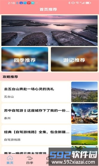 肥鹅爱旅行最新版截图3