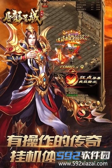 屠龙圣域果盘版截图1