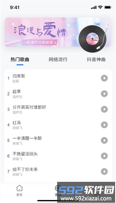 天籁音乐手机版截图4