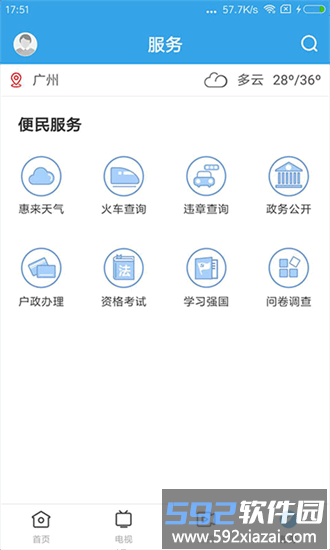 惠来事app截图1