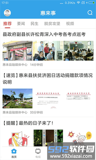 惠来事app截图4