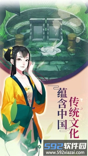仙玉情缘游戏截图2