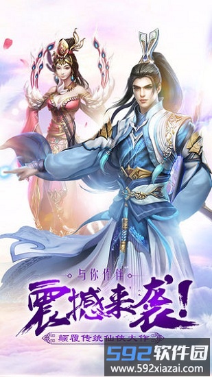 剑域成仙传手游截图1
