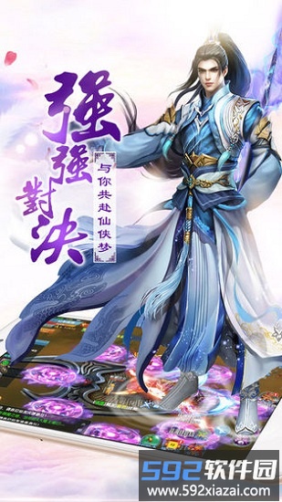 剑域成仙传手游截图4