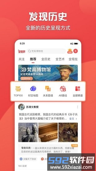 全世界最新版(全知识)截图4